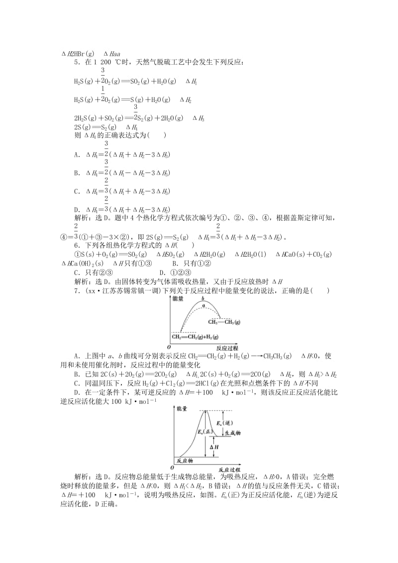 2019-2020年高考化学二轮复习 上篇 专题突破方略 专题二 基本理论 第五讲 化学能与热能强化训练.doc_第2页