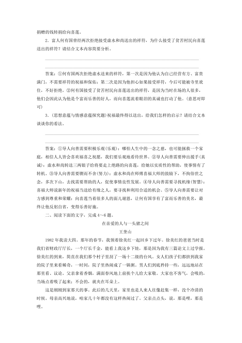 2019-2020年高考语文一轮复习专题强化训练30小说探究题.doc_第3页