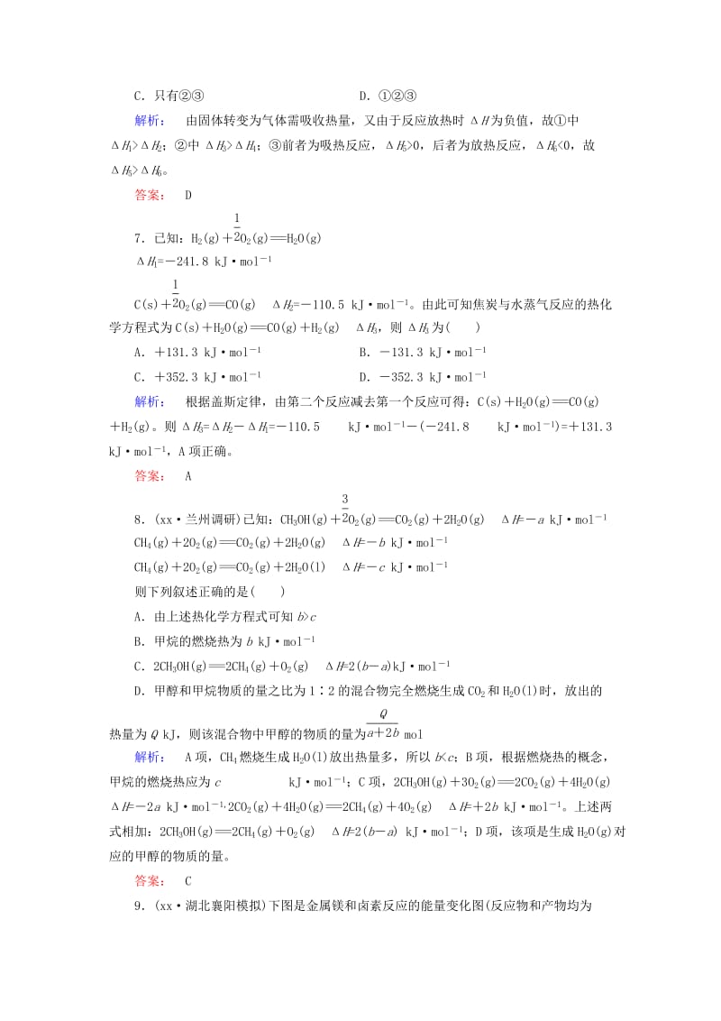 2019-2020年高考化学大二轮复习专题突破练6化学能与热能.doc_第3页