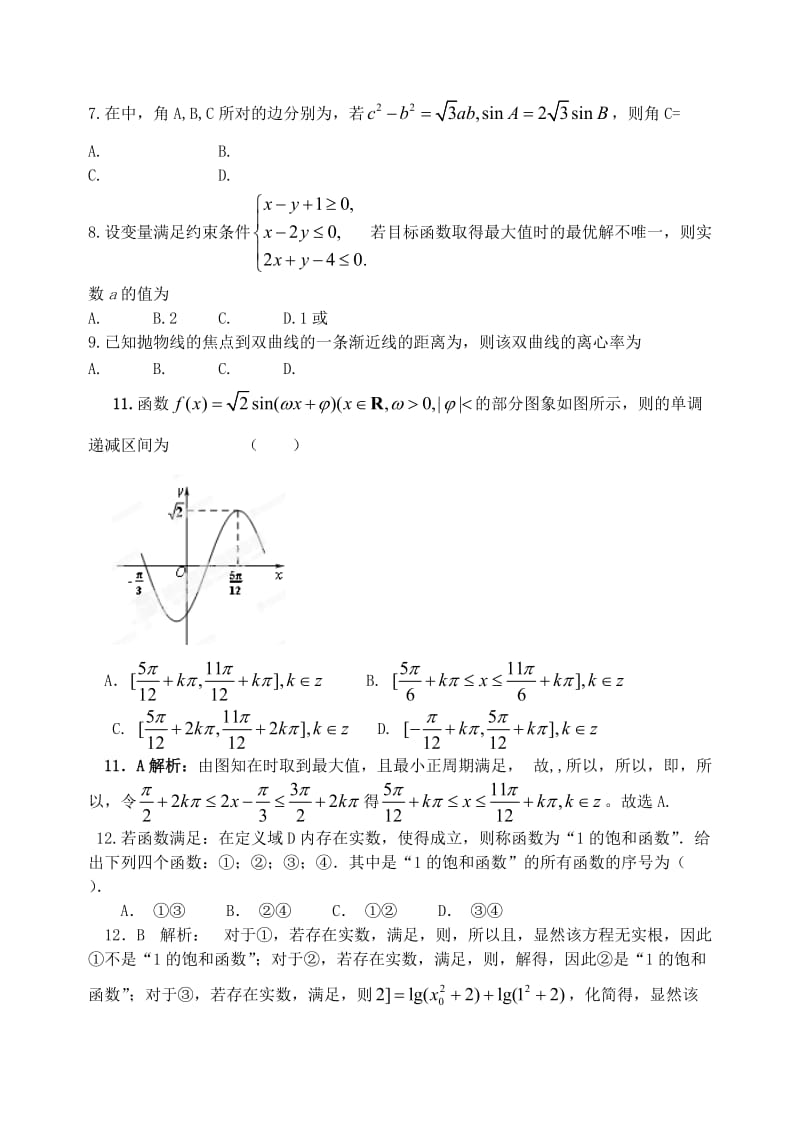 2019-2020年高三数学上学期期末阶段性检测试题 文.doc_第2页