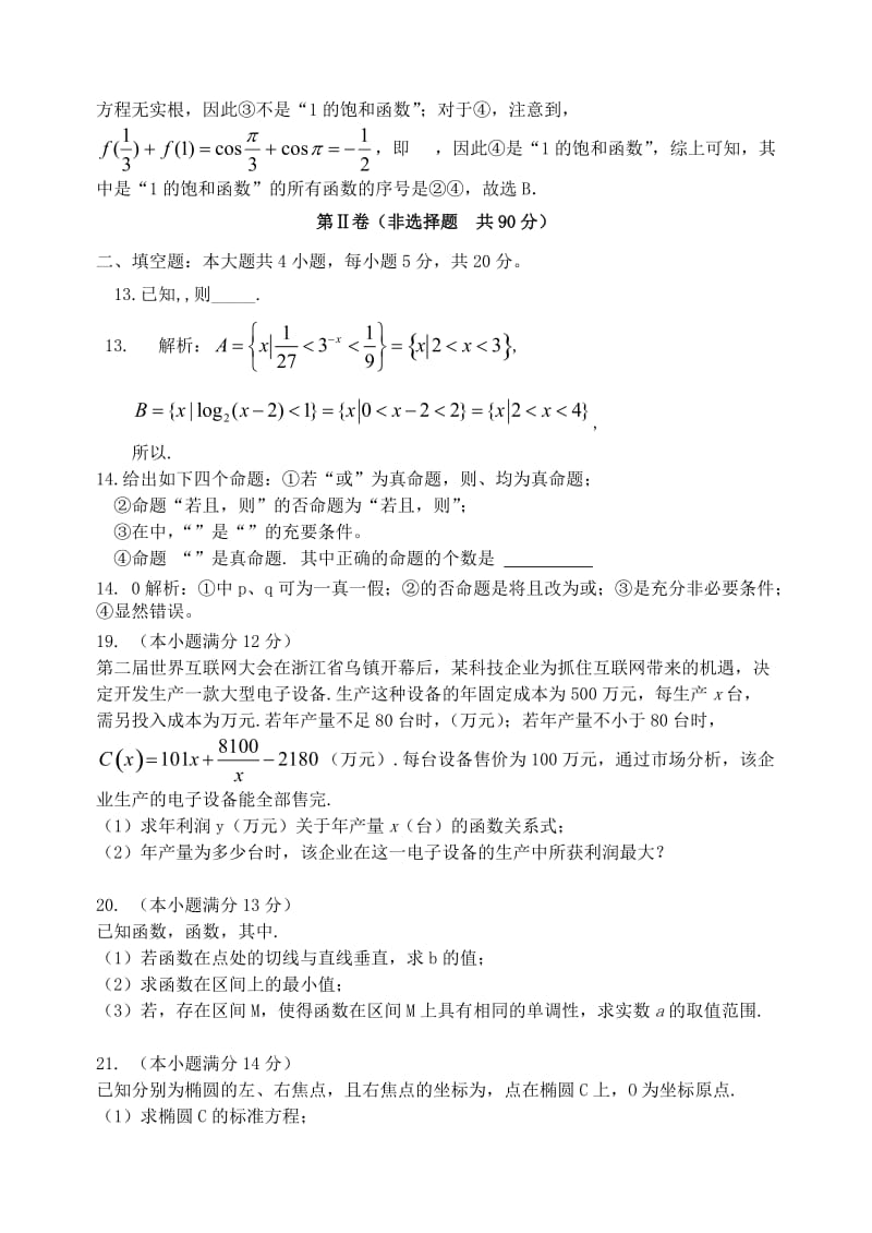 2019-2020年高三数学上学期期末阶段性检测试题 文.doc_第3页