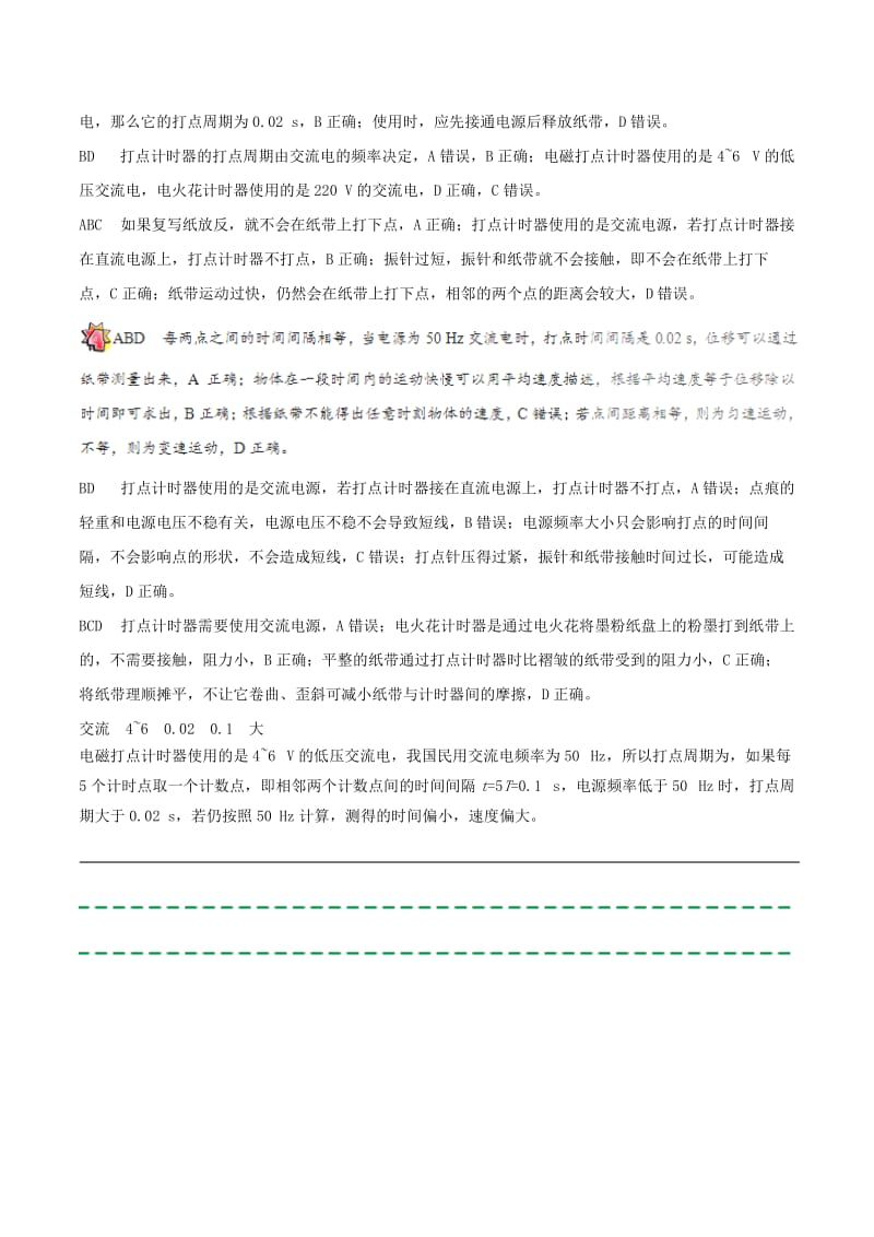 2019-2020年高中物理 每日一题之快乐暑假 第09天 打点计时器（含解析）新人教版必修1.doc_第3页