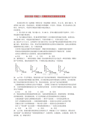 2019-2020年高三4月模擬考試文綜政治含答案.doc