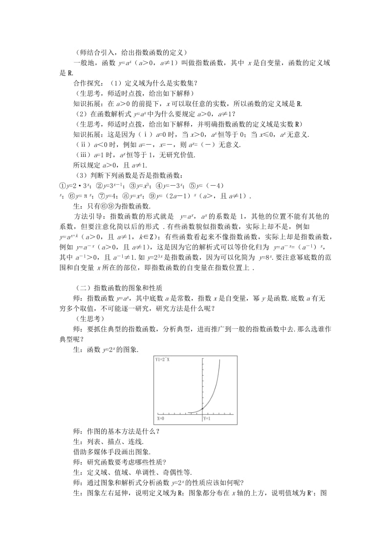 2019-2020年高中数学 《指数函数-指数函数及其性质》说课稿1 新人教A版必修1.doc_第3页