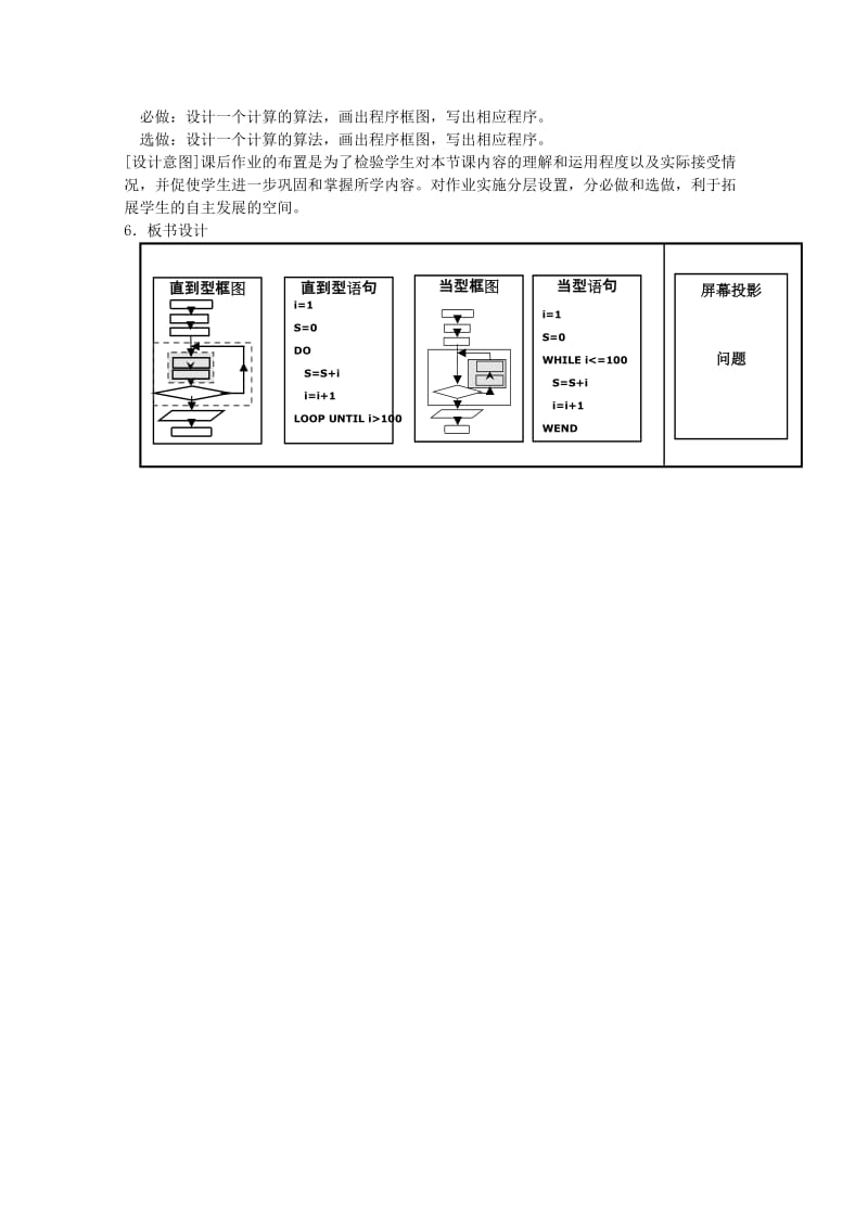 2019-2020年高中数学 1.3.3《循环语句》说课稿 苏教版必修3.doc_第3页