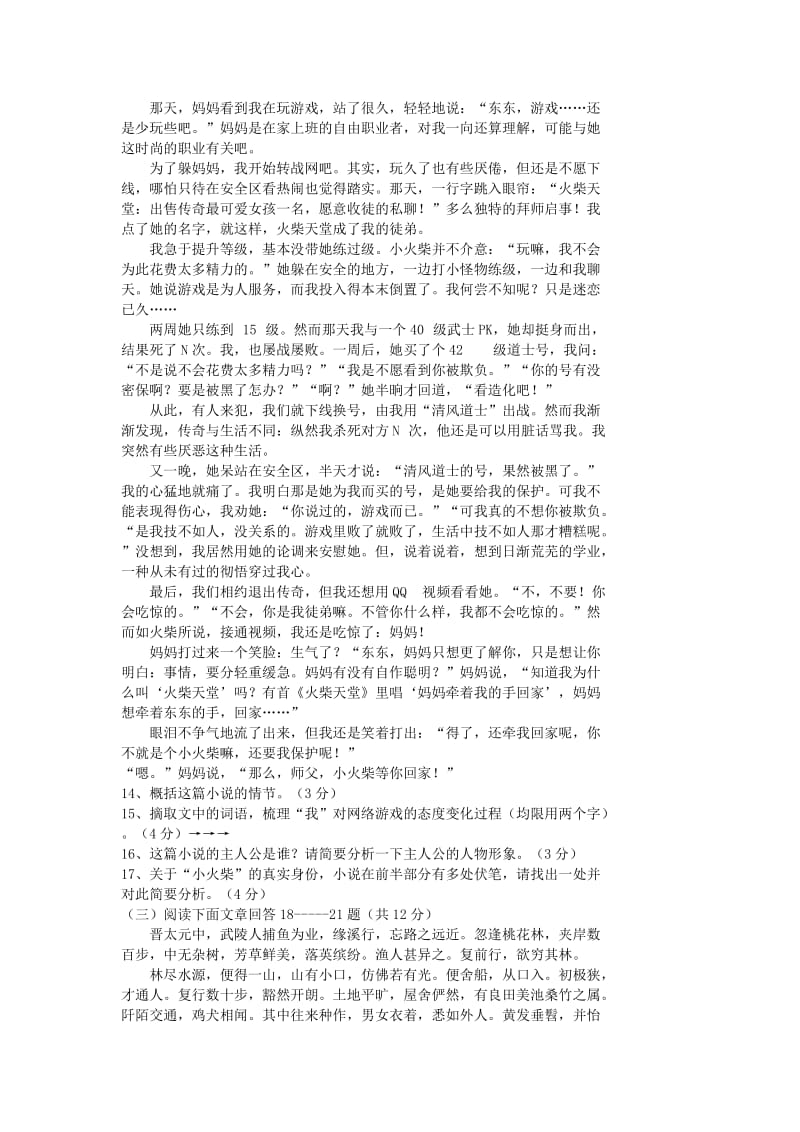 2019-2020年八年级语文上学期第一次月考试题 新人教版(II).doc_第3页