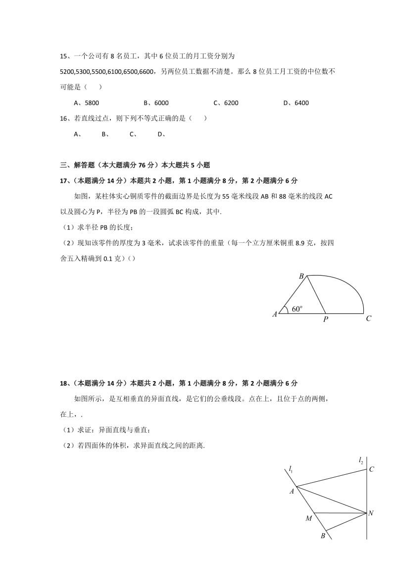 2019-2020年高三上学期期末质量调研数学试题 含答案.doc_第2页