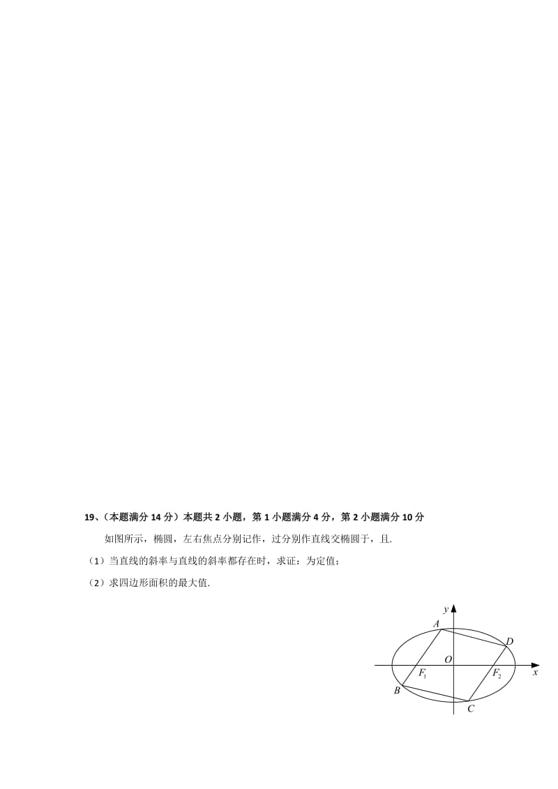 2019-2020年高三上学期期末质量调研数学试题 含答案.doc_第3页