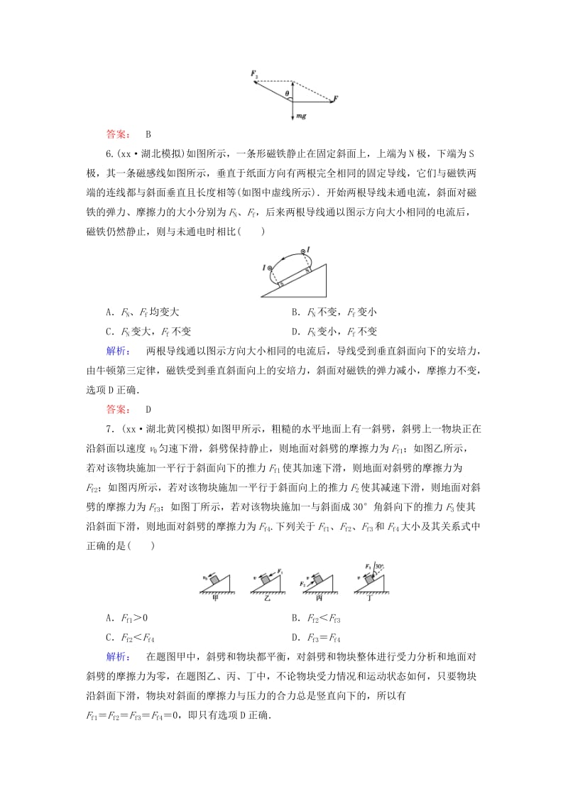 2019-2020年高三物理二轮复习 第1部分 专题1 力与运动 第1讲 力与物体的平衡课时作业集训.doc_第3页