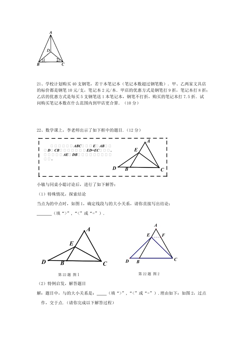 2019-2020年八年级数学下学期期中试题 北师大版(III).doc_第3页