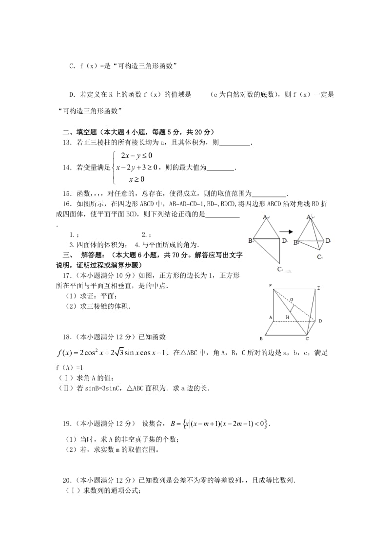 2019-2020年高三数学上学期第二次月考试题 文(V).doc_第2页