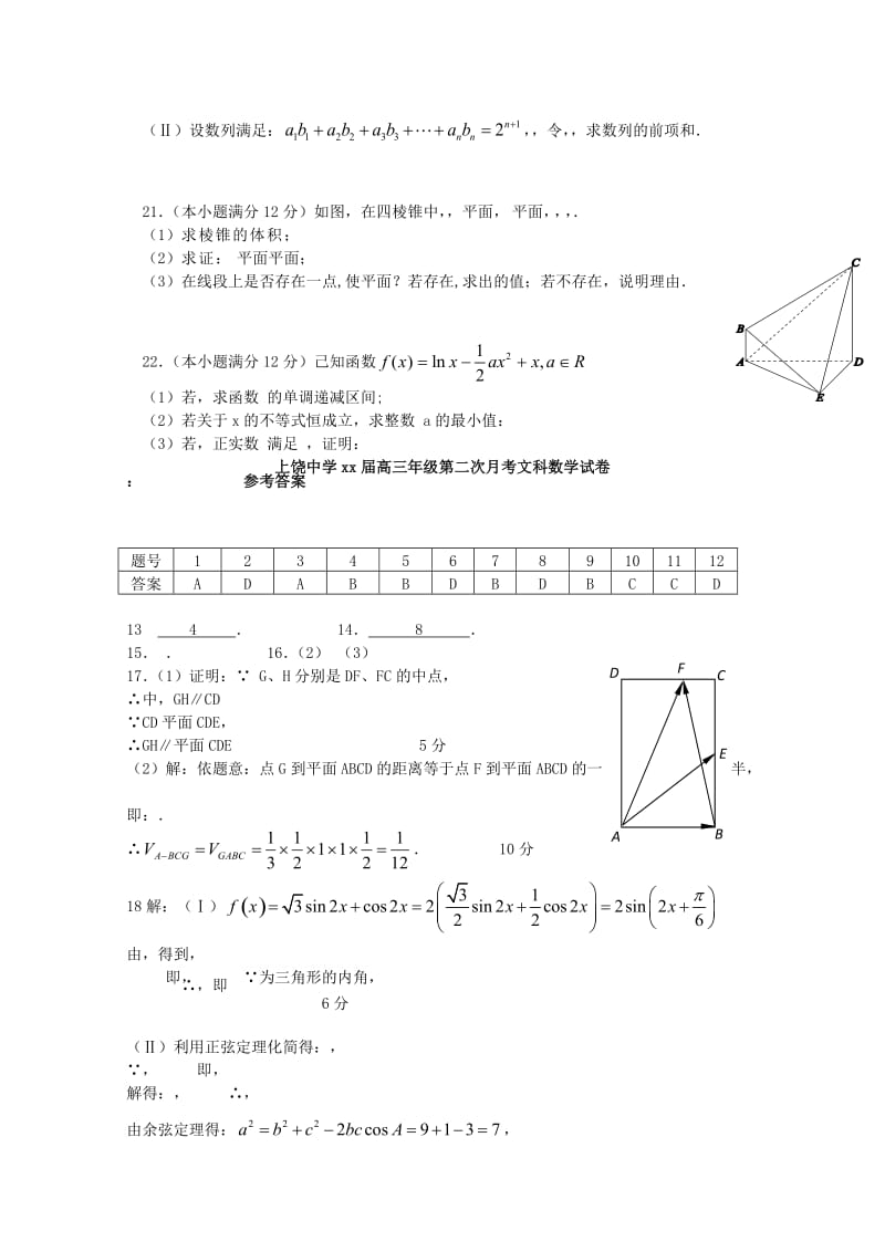 2019-2020年高三数学上学期第二次月考试题 文(V).doc_第3页