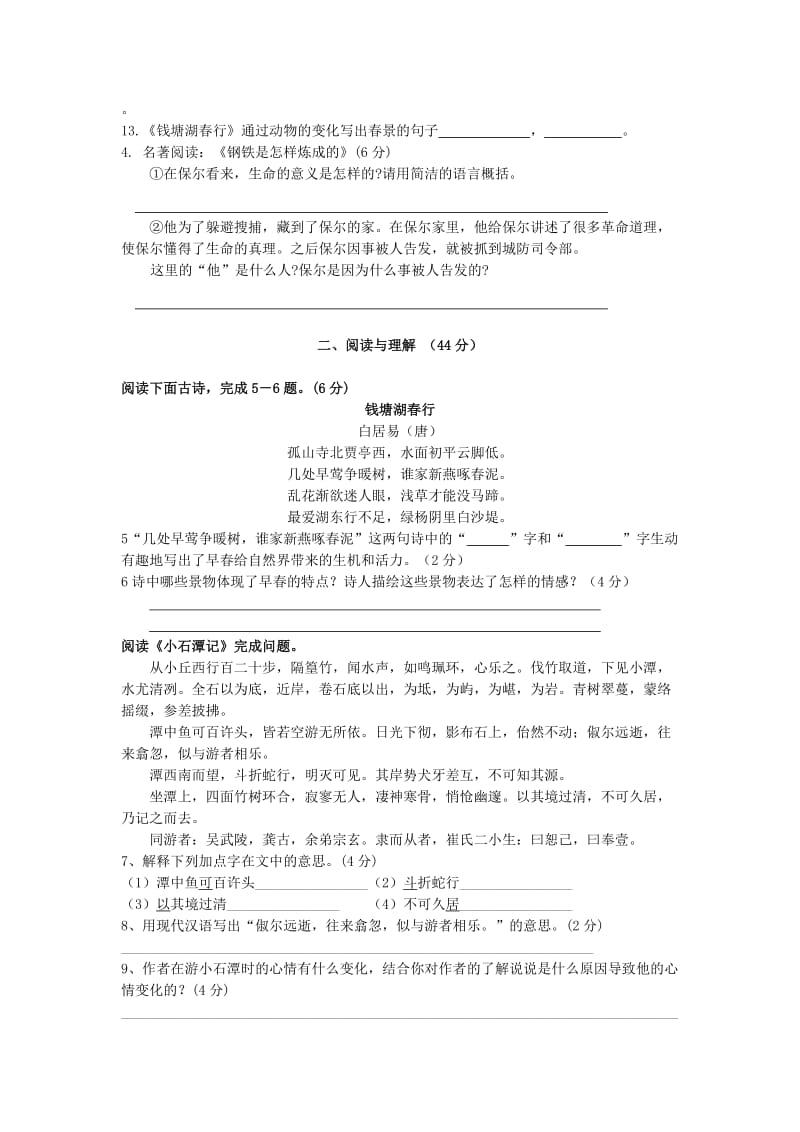 2019-2020年八年级语文上学期12月反馈测试题 苏教版.doc_第2页