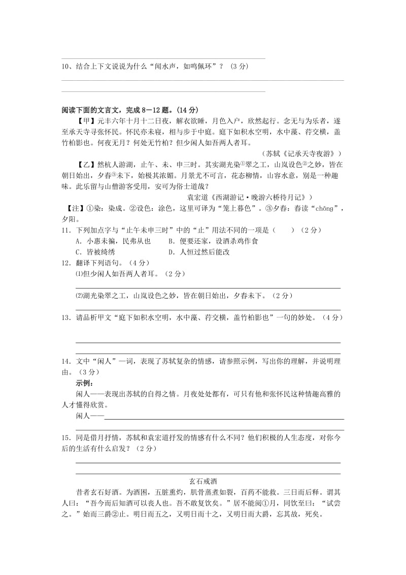 2019-2020年八年级语文上学期12月反馈测试题 苏教版.doc_第3页