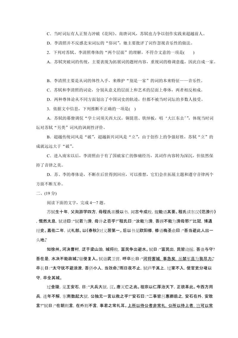 2019-2020年高三第一次质检语文试卷及答案.doc_第2页