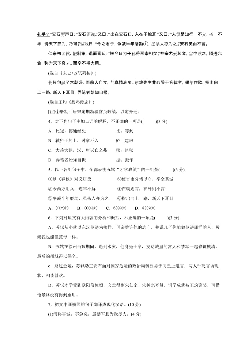 2019-2020年高三第一次质检语文试卷及答案.doc_第3页