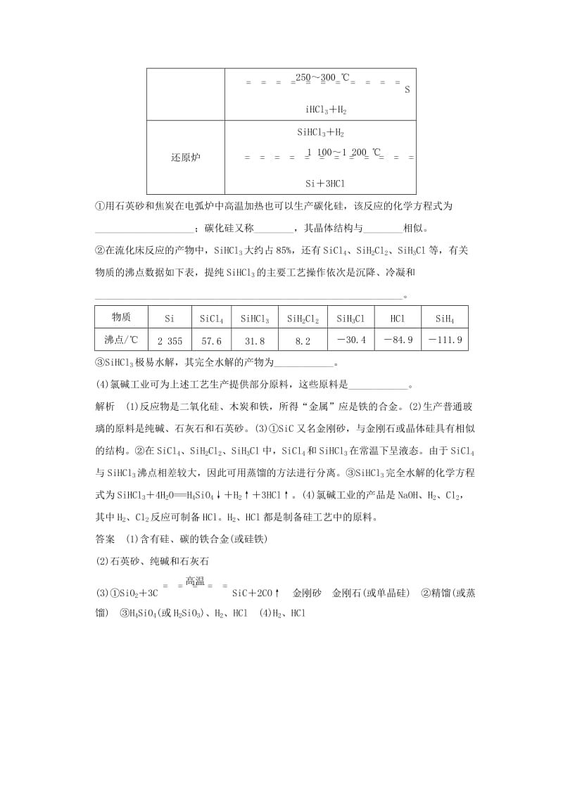 2019-2020年高考化学一轮复习 真题专训 第四章 非金属及其化合物 基础课时1 碳、硅及其重要化合物 新人教版.doc_第3页