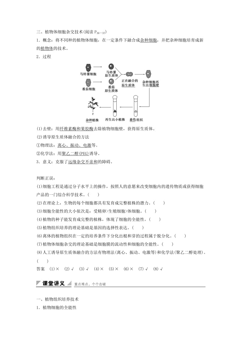 2019-2020年高中生物 专题二 细胞工程 2.1.1 植物细胞工程的基本技术课时作业 新人教版选修3.doc_第2页