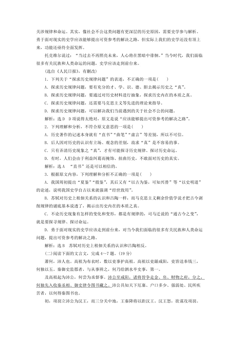 2019-2020年高中语文单元质量检测二B卷能力素养提升新人教版必修(I).doc_第2页