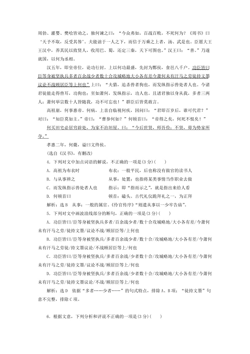 2019-2020年高中语文单元质量检测二B卷能力素养提升新人教版必修(I).doc_第3页