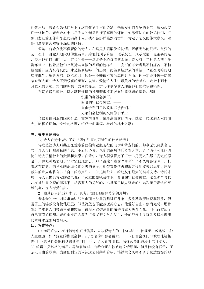 2019-2020年高中语文 第二专题 致西伯利亚囚徒教案 苏教版必修3.doc_第2页