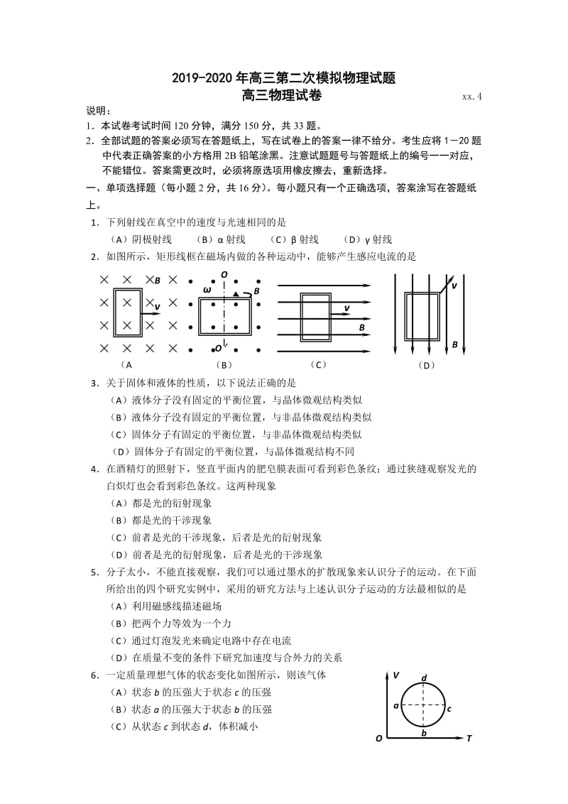 2019-2020年高三第二次模拟物理试题.doc_第1页