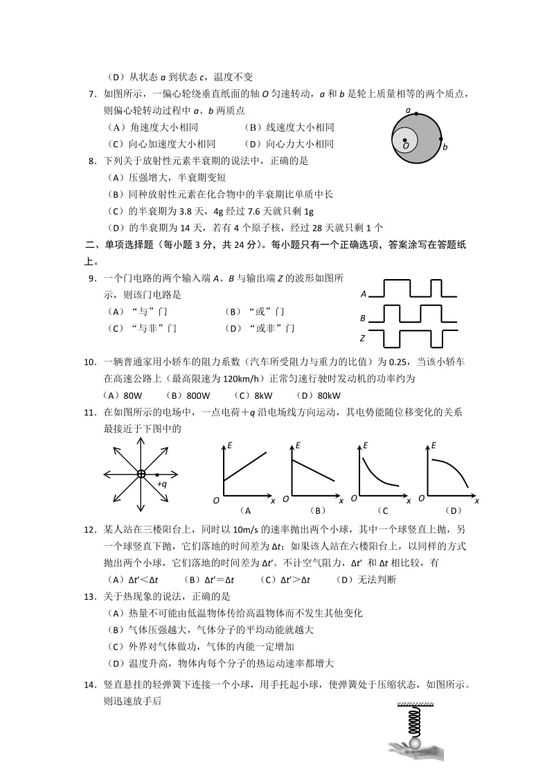 2019-2020年高三第二次模拟物理试题.doc_第2页