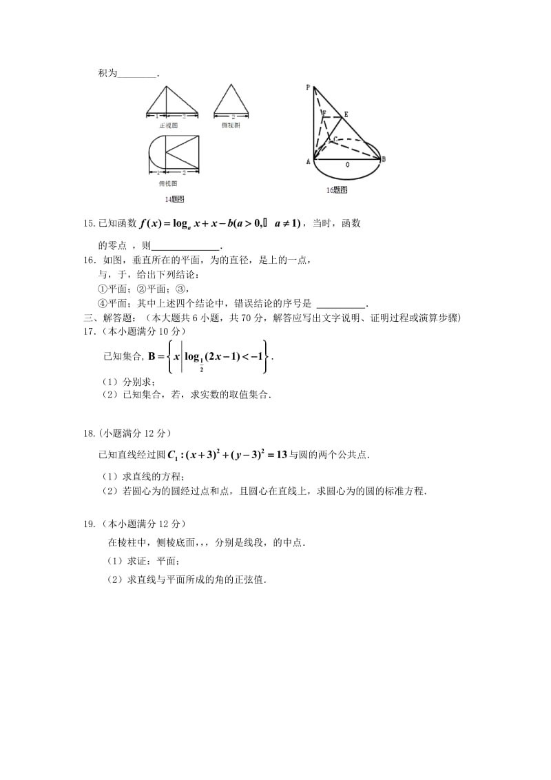 2019-2020年高一数学下学期第一次考试试题 理.doc_第2页