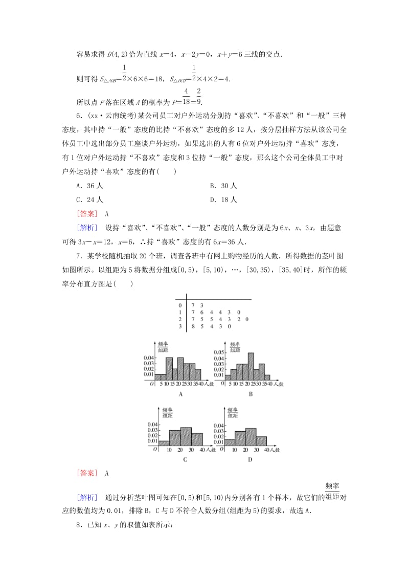 2019-2020年高考数学二轮复习 第2部分 大专题综合测7 概率与统计 文（含解析）.doc_第3页