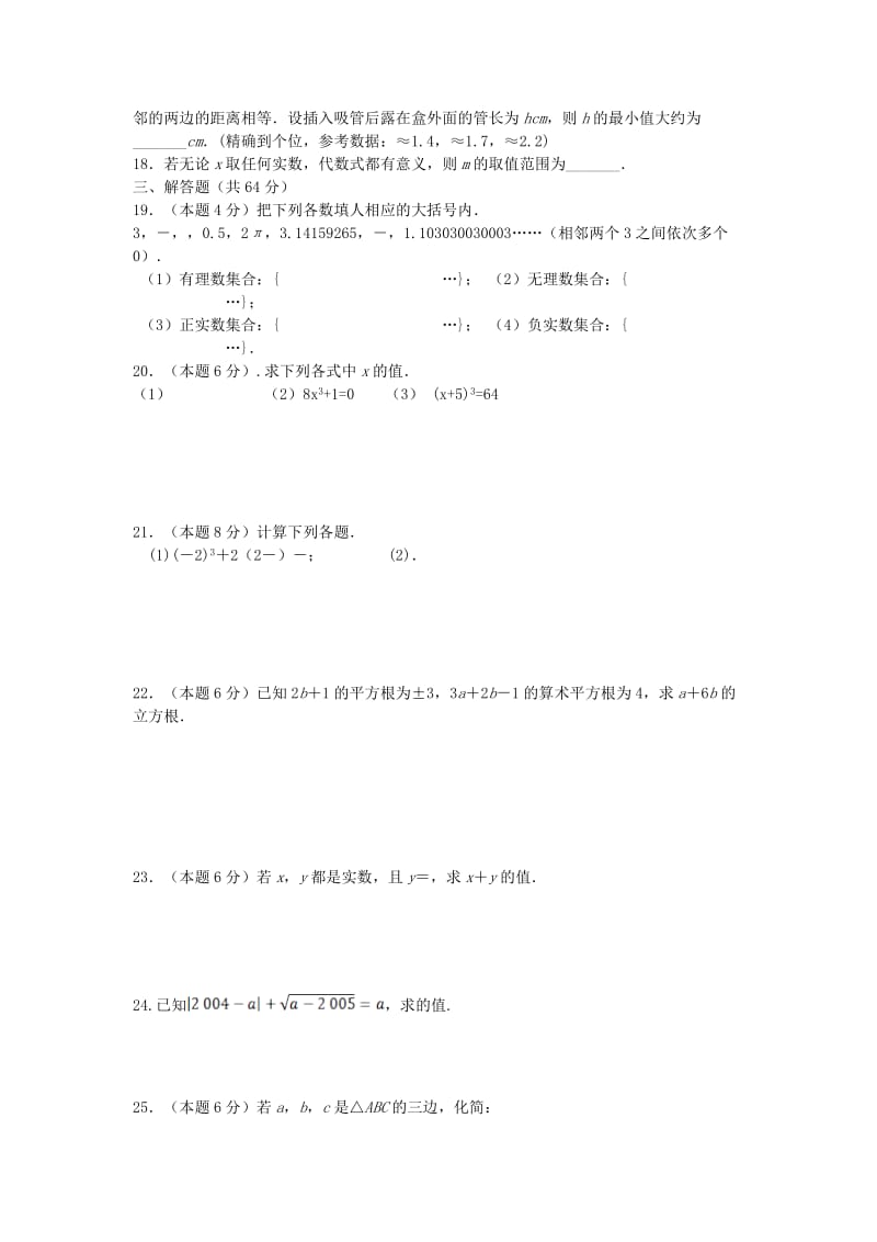 2019-2020年八年级数学上册 第四章 实数单元综合测试（新版）苏科版.doc_第2页