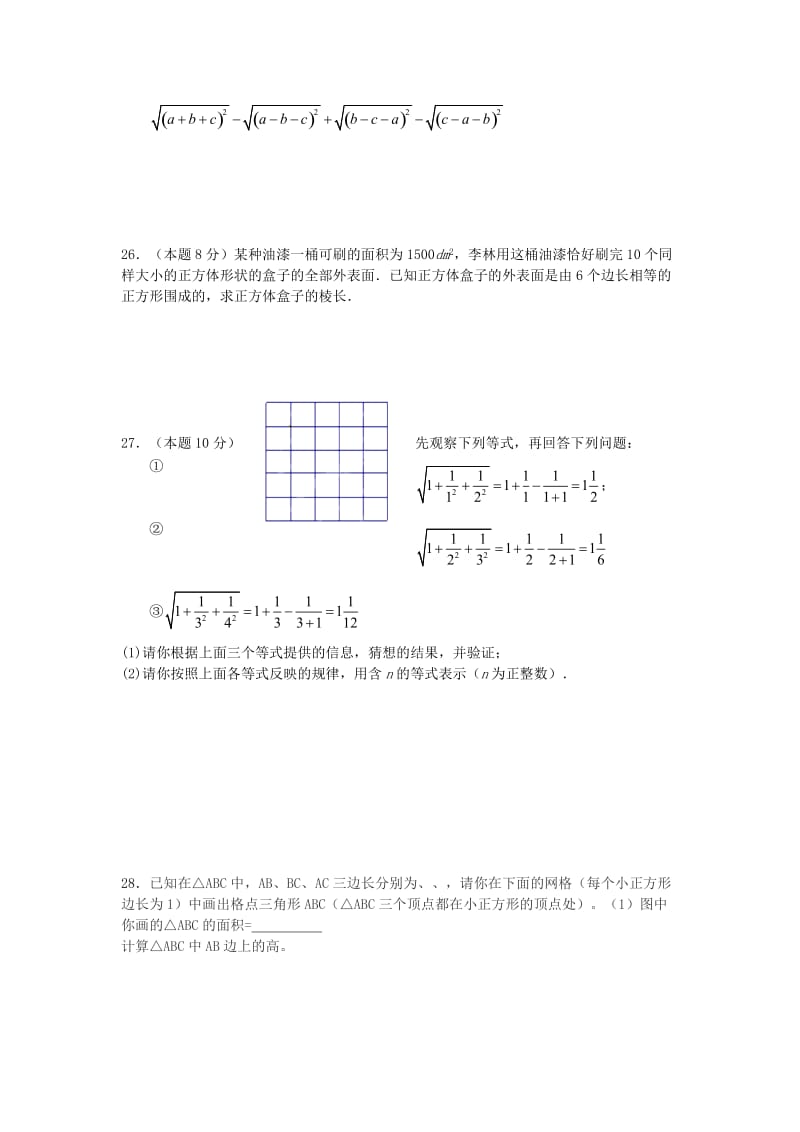 2019-2020年八年级数学上册 第四章 实数单元综合测试（新版）苏科版.doc_第3页