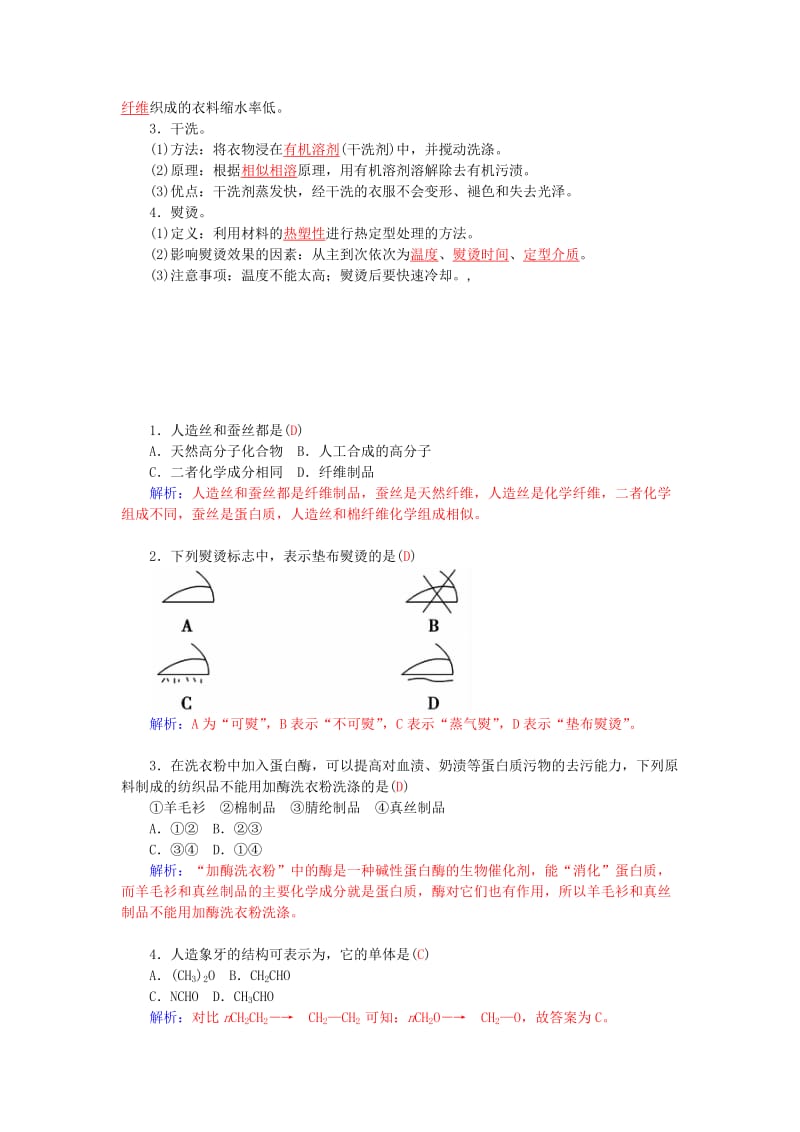 2019-2020年高中化学 第四章 课题1 关于衣料的学问练习 鲁科版选修1.doc_第2页