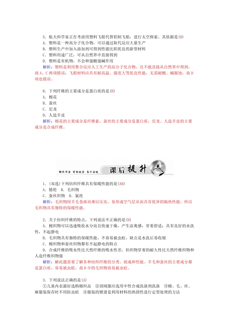 2019-2020年高中化学 第四章 课题1 关于衣料的学问练习 鲁科版选修1.doc_第3页