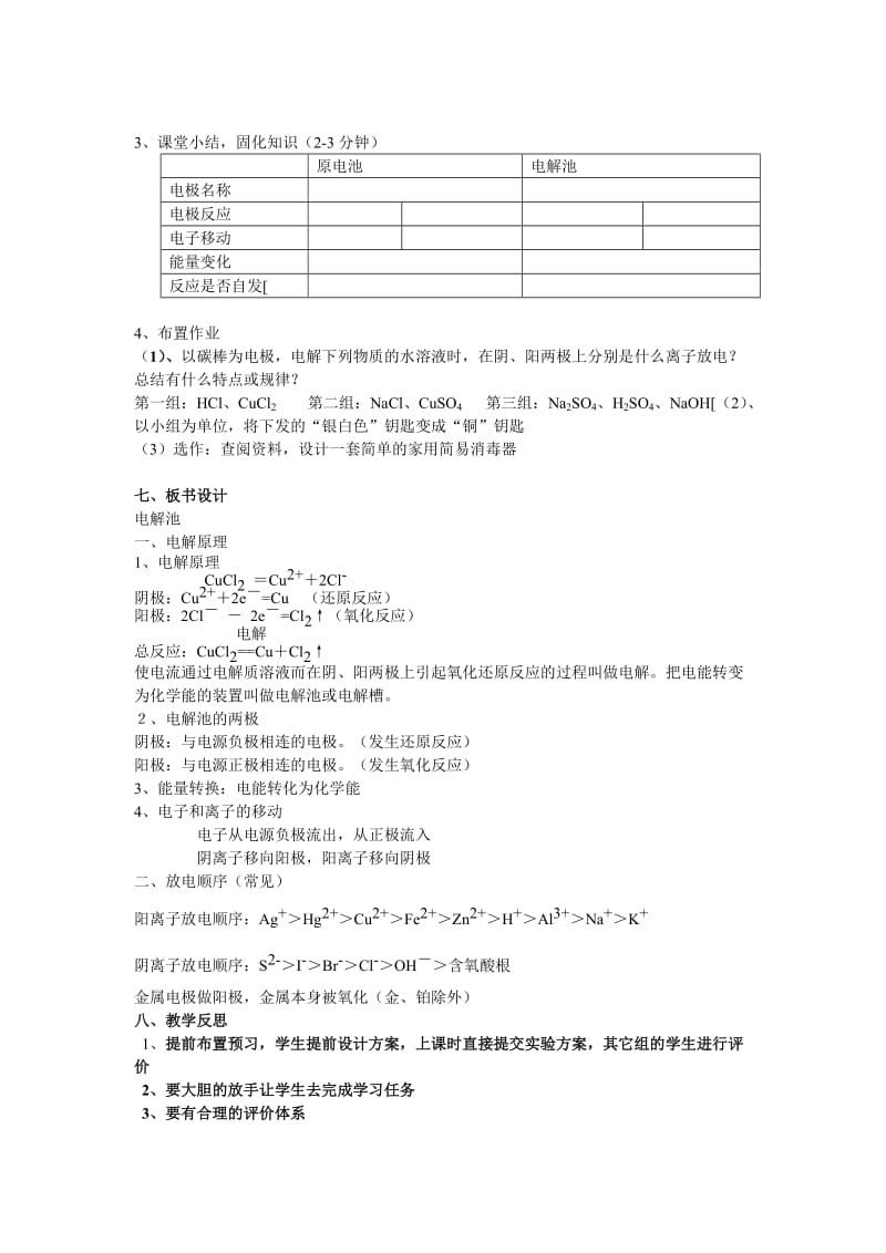 2019-2020年高中化学《选修四 化学反应原理》电解池优质课观摩评比暨教学改革研讨会说课稿.doc_第3页