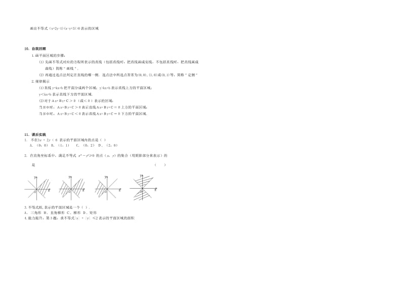 2019-2020年高中数学 二元一次不等式组与简单的线性规划问题教案1 新人教A版必修4.doc_第2页