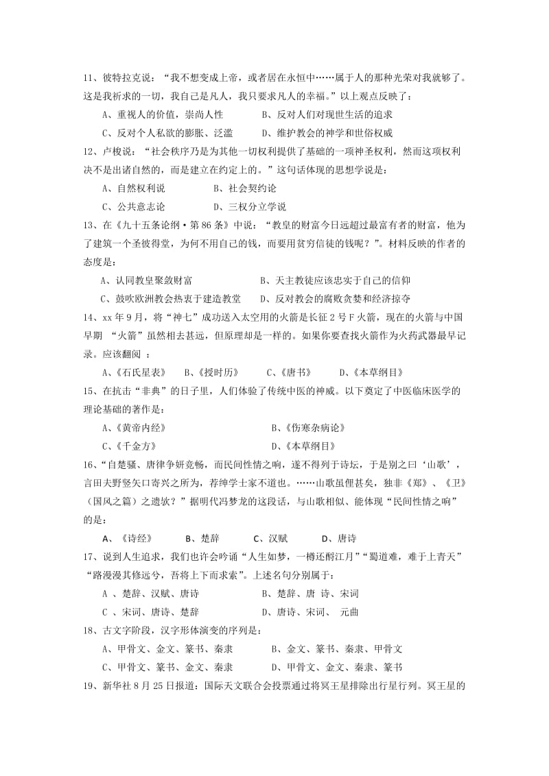 2019-2020年高二上学期期中考试历史试题(I).doc_第2页