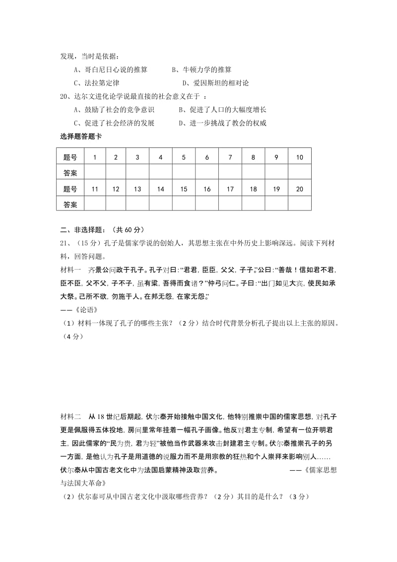 2019-2020年高二上学期期中考试历史试题(I).doc_第3页