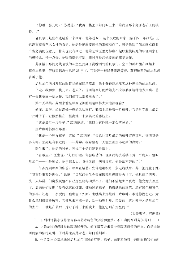 2019-2020年高考语文二轮复习高考第一大题现代文阅读高考22题逐题特训.doc_第2页