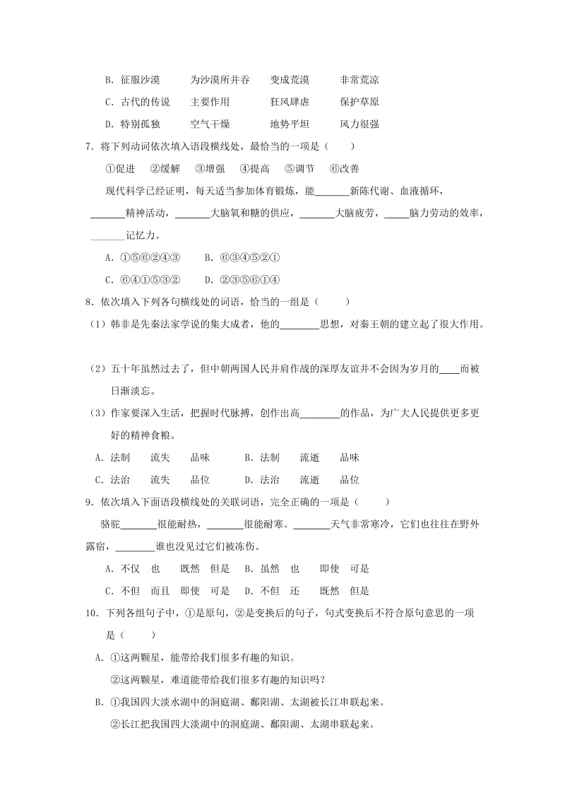 2019-2020年高一上学期期中考试语文试题（汉） 缺答案.doc_第2页