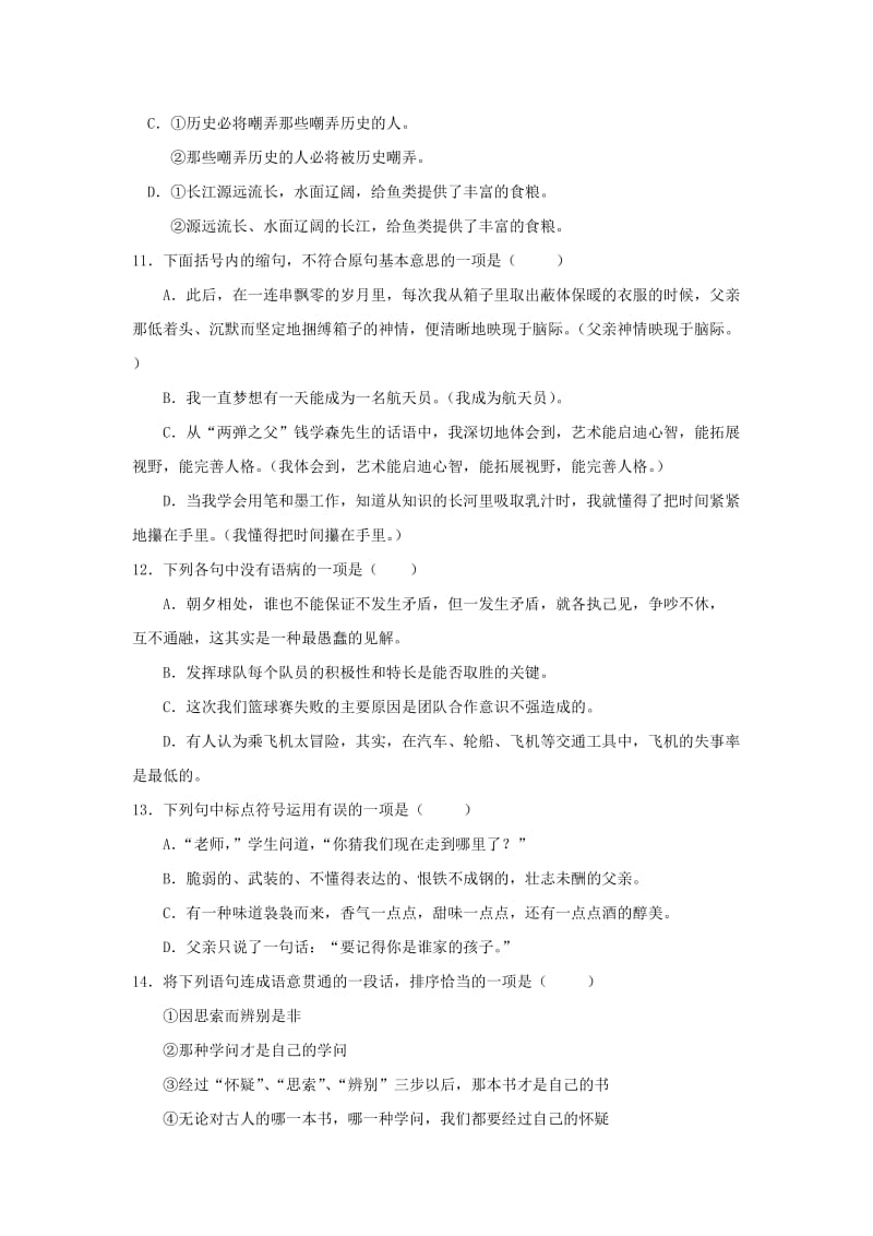 2019-2020年高一上学期期中考试语文试题（汉） 缺答案.doc_第3页