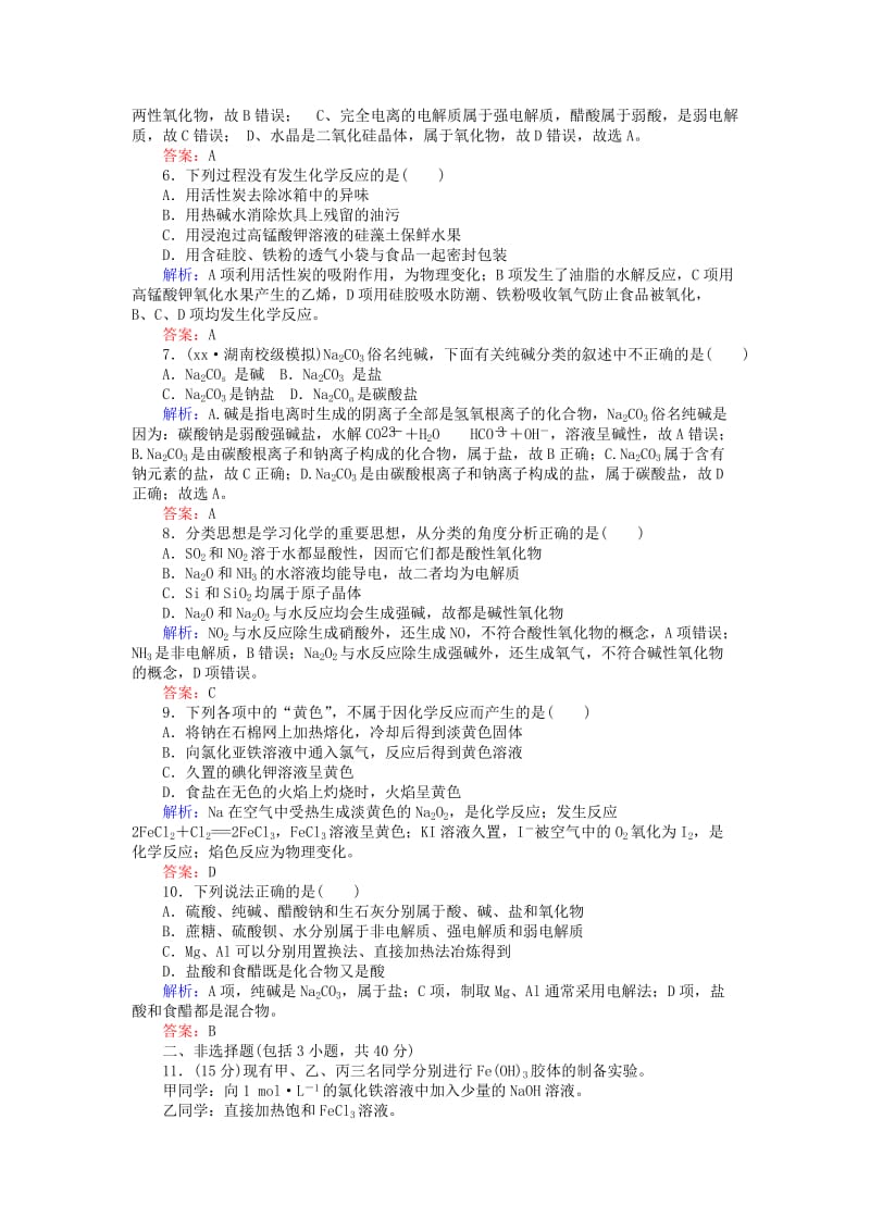 2019-2020年高考化学二轮复习 专题检测一 物质的组成、性质和分类 化学用语.doc_第2页