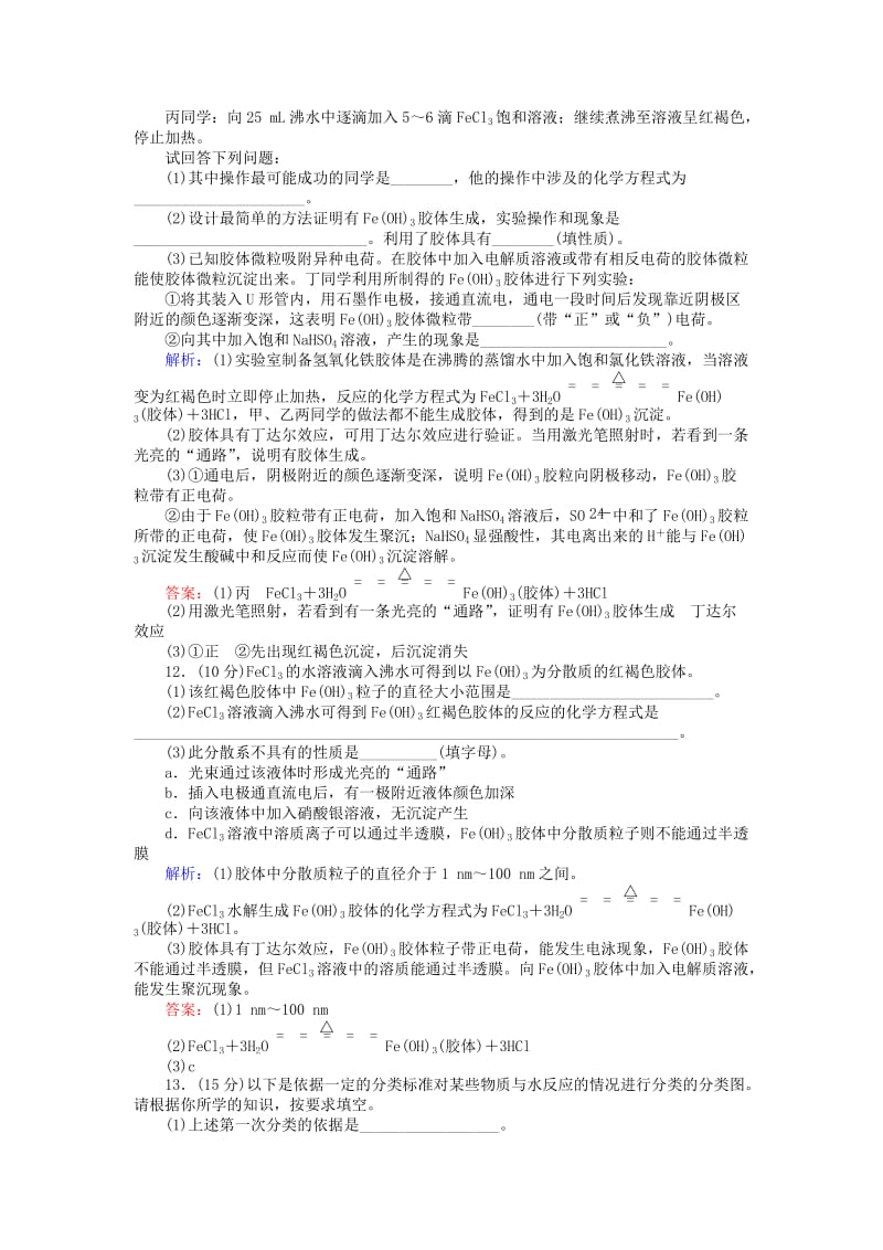 2019-2020年高考化学二轮复习 专题检测一 物质的组成、性质和分类 化学用语.doc_第3页