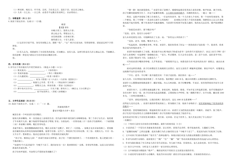 2019-2020年高三语文二轮复习 周测卷十九（含解析）.doc_第2页