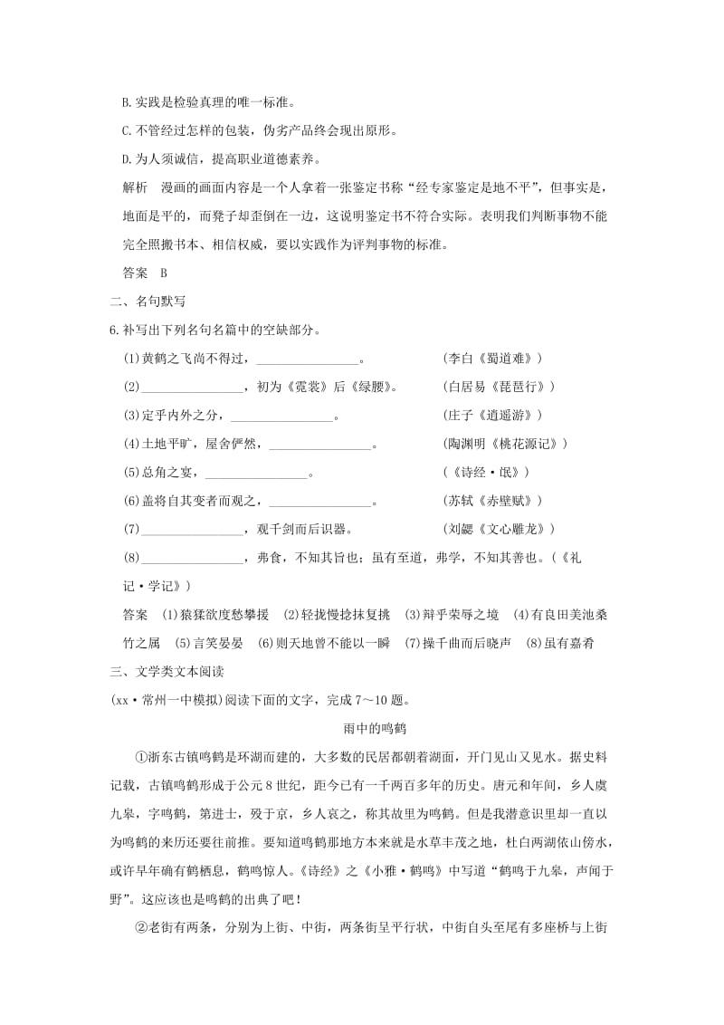 2019-2020年高考语文二轮专题复习 保温练20 语言文字运用＋名句默写＋文学类文本阅读（六）.doc_第3页