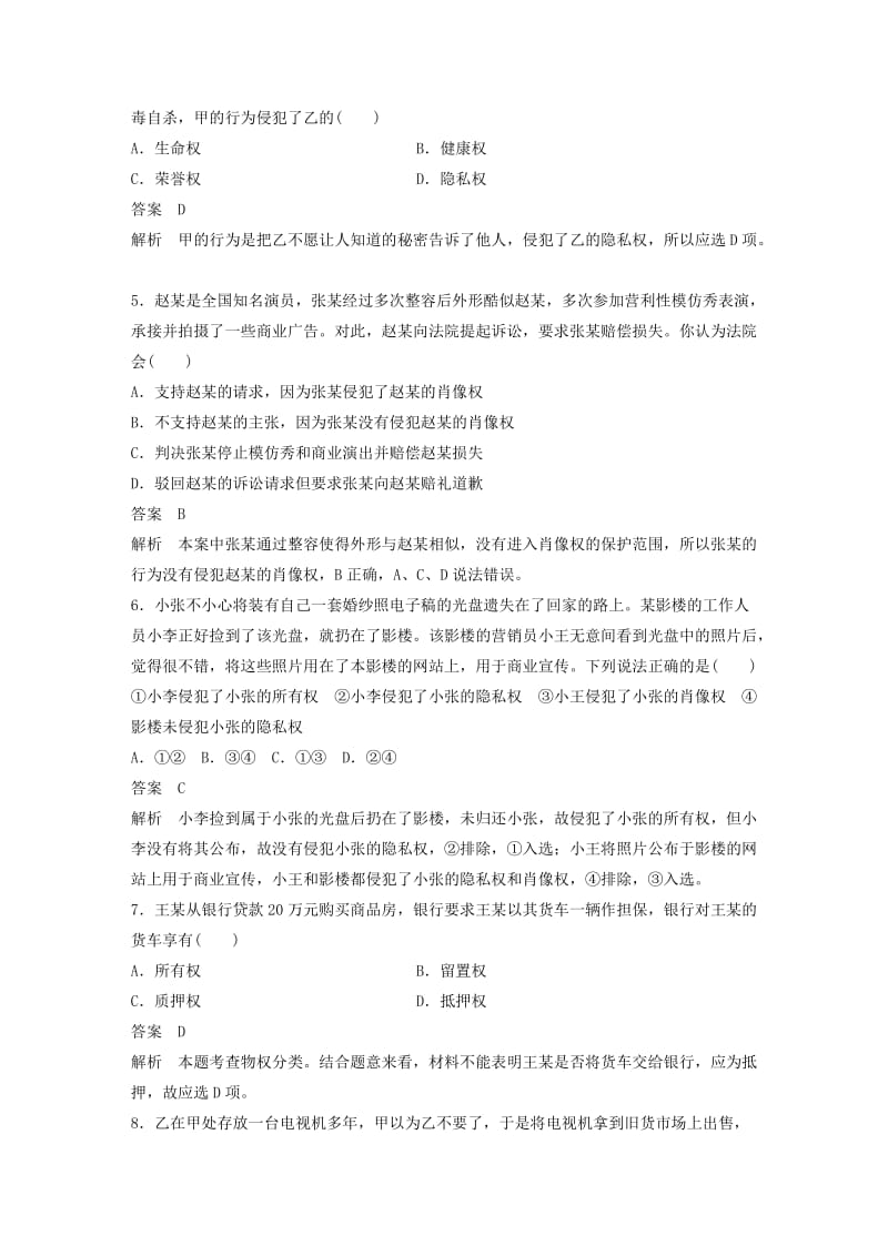 2019-2020年高中政治专题一民事权利和义务专题检测新人教版.doc_第2页