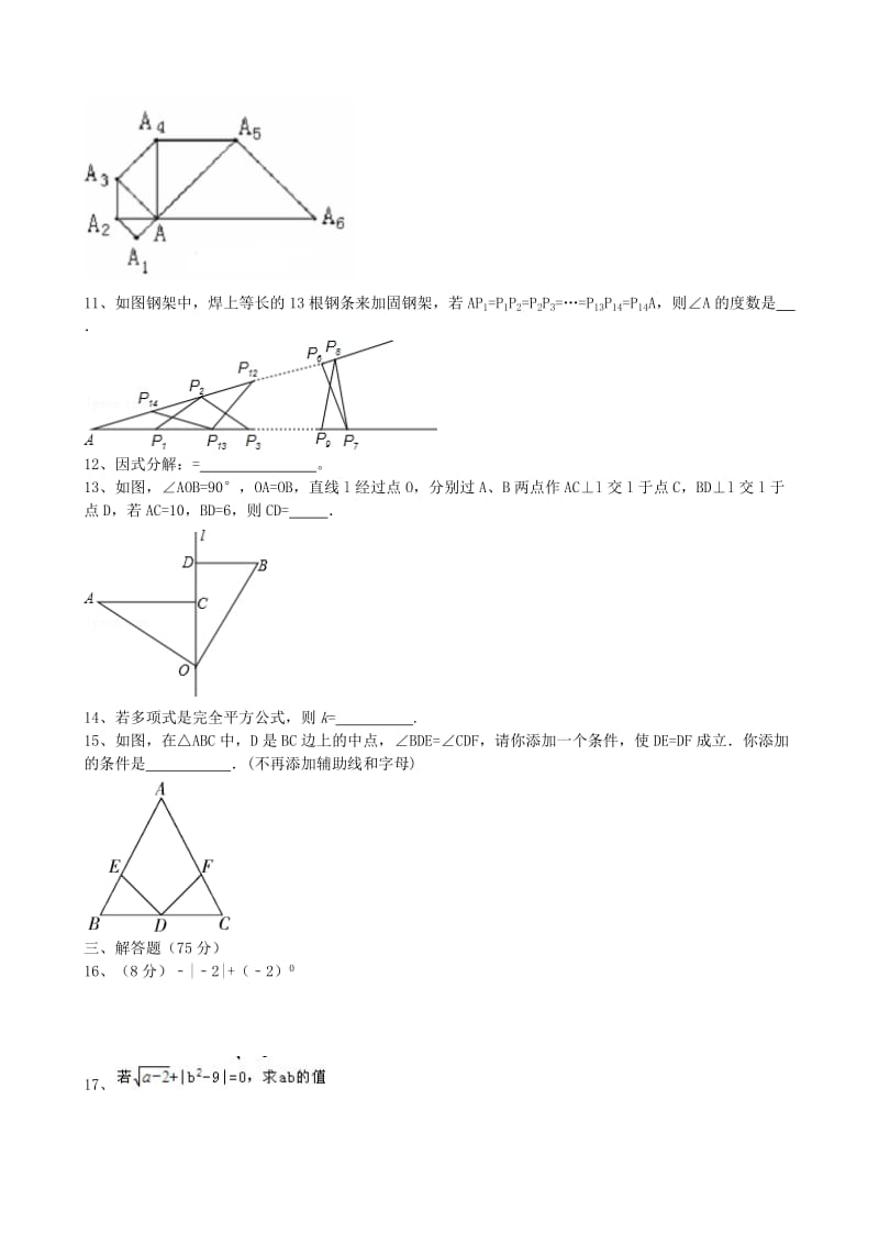 2019-2020年八年级数学上学期第二次月考试题 新人教版.doc_第2页