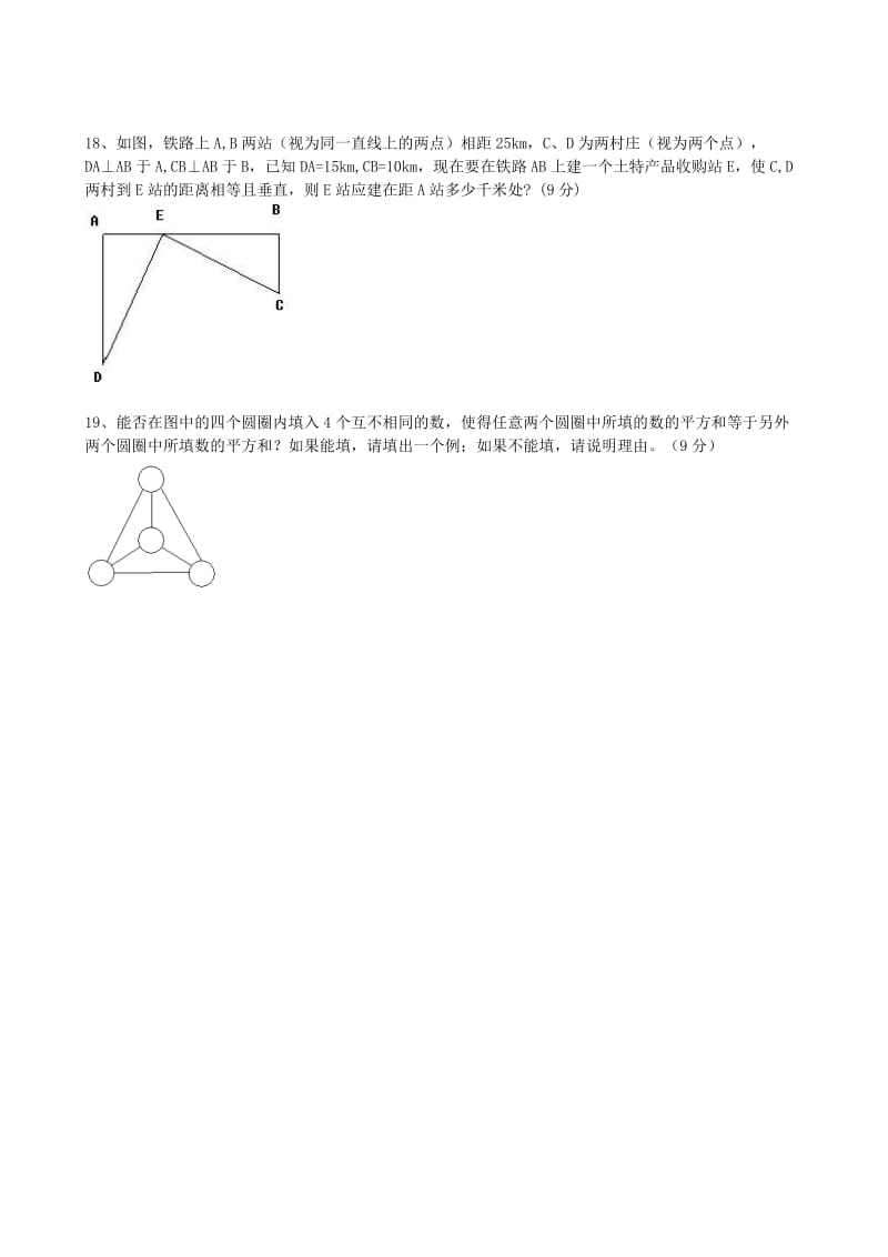 2019-2020年八年级数学上学期第二次月考试题 新人教版.doc_第3页