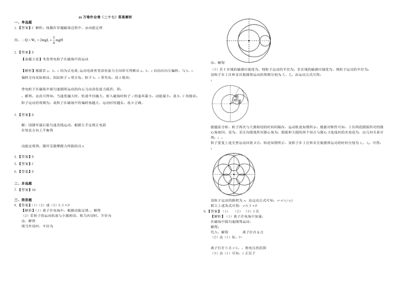 2019-2020年高三物理二轮复习 作业卷二十七 磁场3（含解析）.doc_第3页