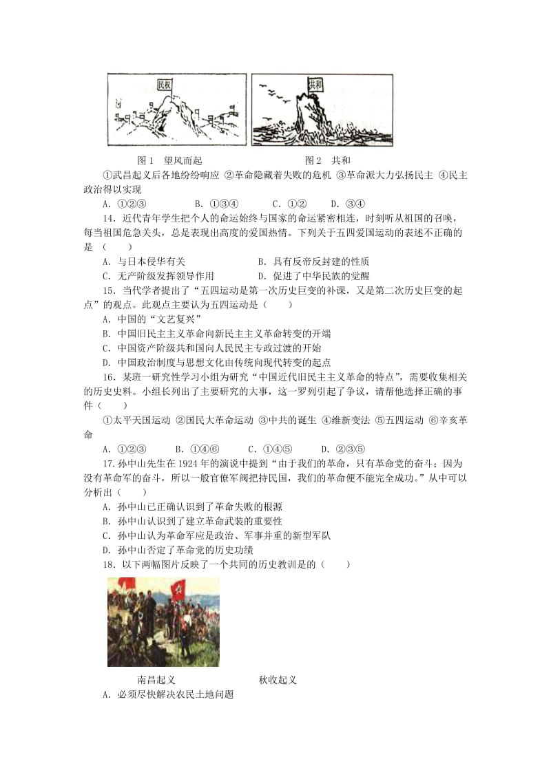 2019-2020年高一历史寒假作业专题三信息反馈卷.doc_第3页