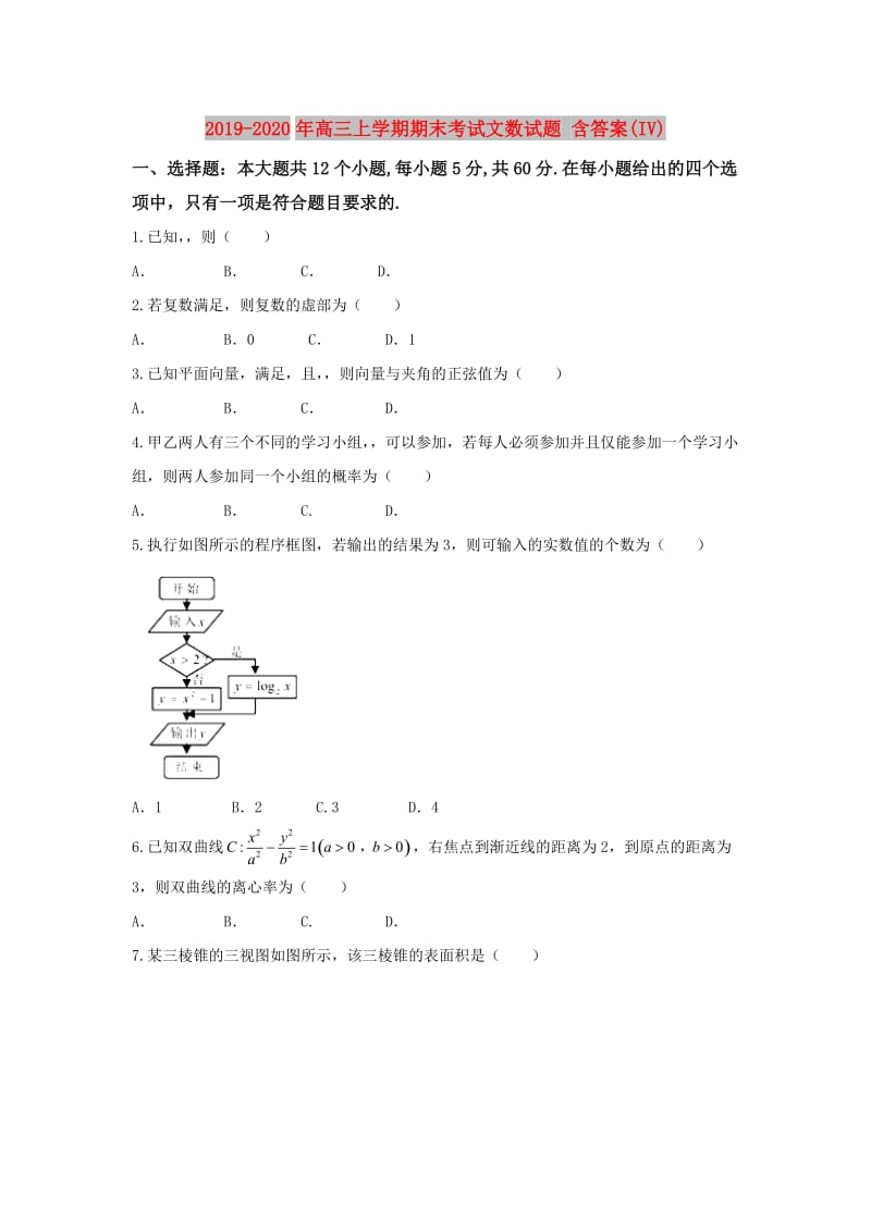 2019-2020年高三上学期期末考试文数试题 含答案(IV).doc_第1页